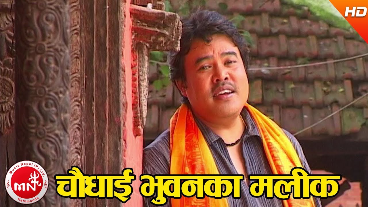 New Nepali Bhajan 2074/2018 | Chaudhai Bhuwan Ka Malik - Ananda Karki