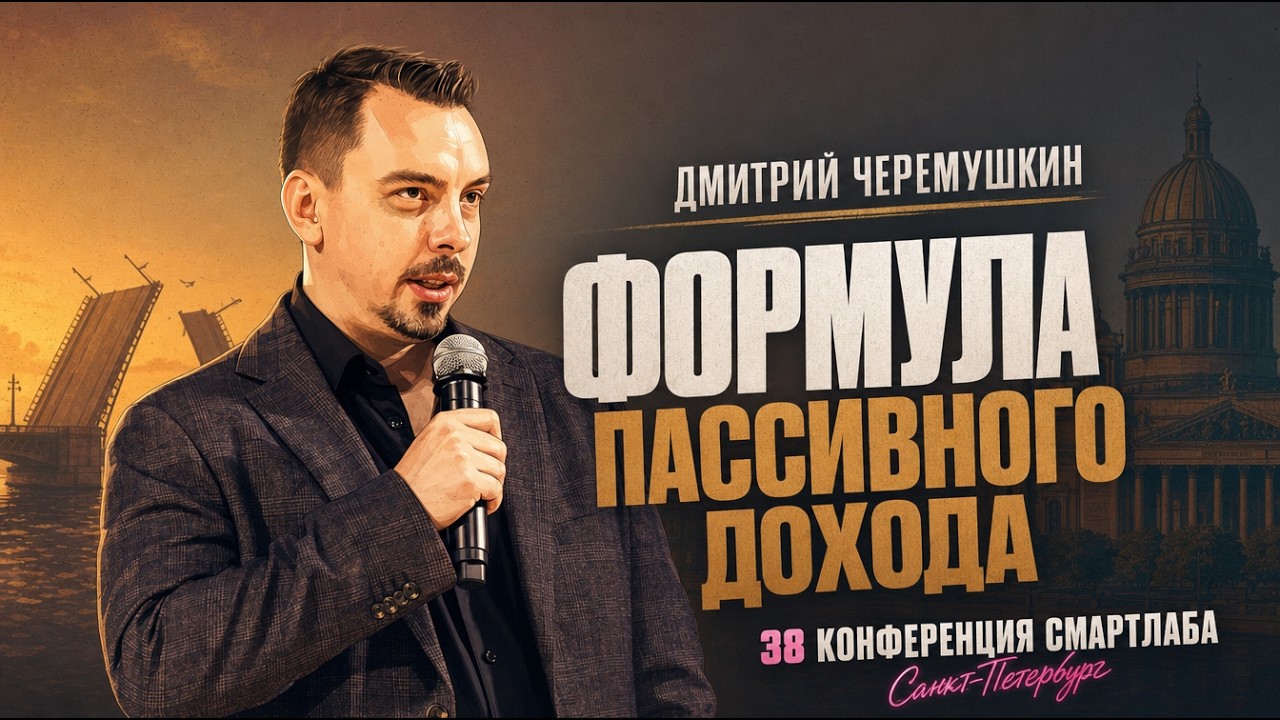 Почему трейдинг оказался ловушкой? Черемушкин рассказал, как выбрал пассивный доход