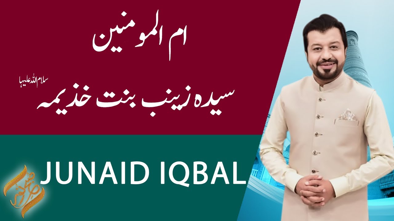 SUBH-E-NOOR | Syeda Zainab bint-e-Khuzaimah (S.A) | 27 October 2022 | 92NewsHD