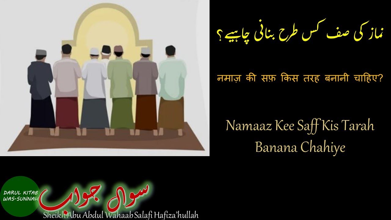 Imam Ke Pichey Saff Kis Tarah Banaana Chahiye - Sheikh Abu Abdul Wahaab Salafi Hafiza'hullah