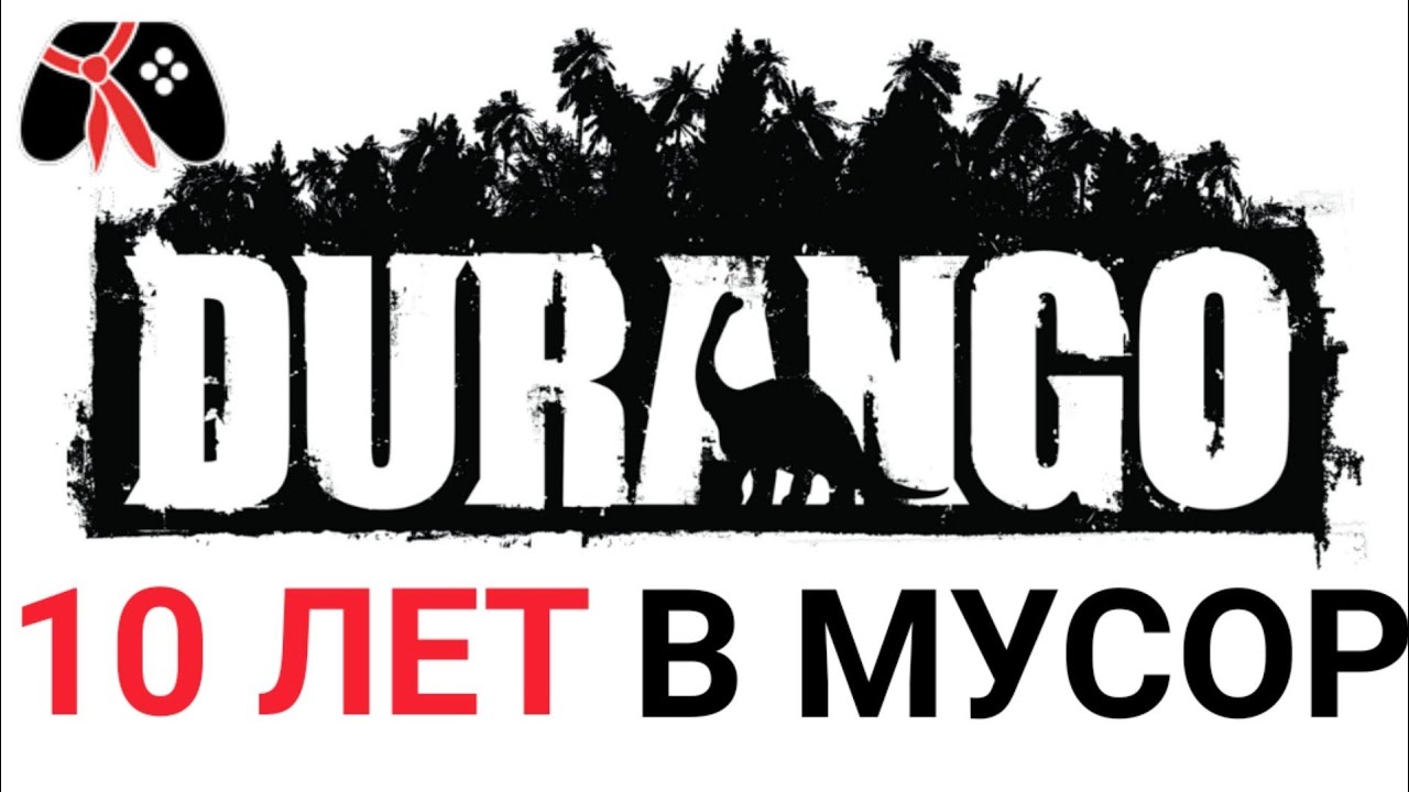 Хронология создания Durango wild lands от анонса до внезапного закрытия