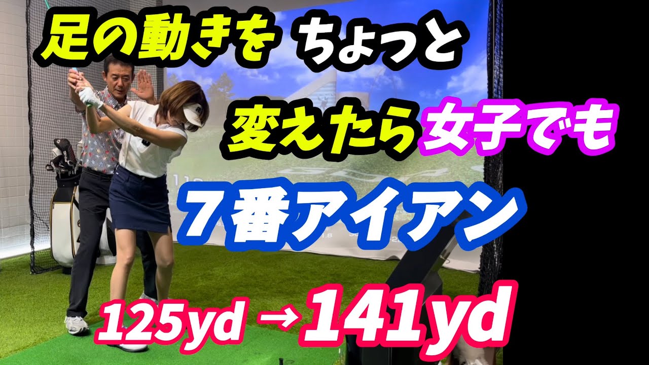 【※55歳以上の人＋女子必見】強いインパクトのアイアンが打てるようになるコツ