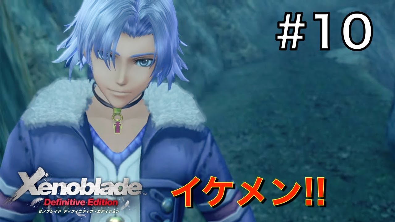 【ゼノブレイド】ゲーム垂れ流し生放送 #10
