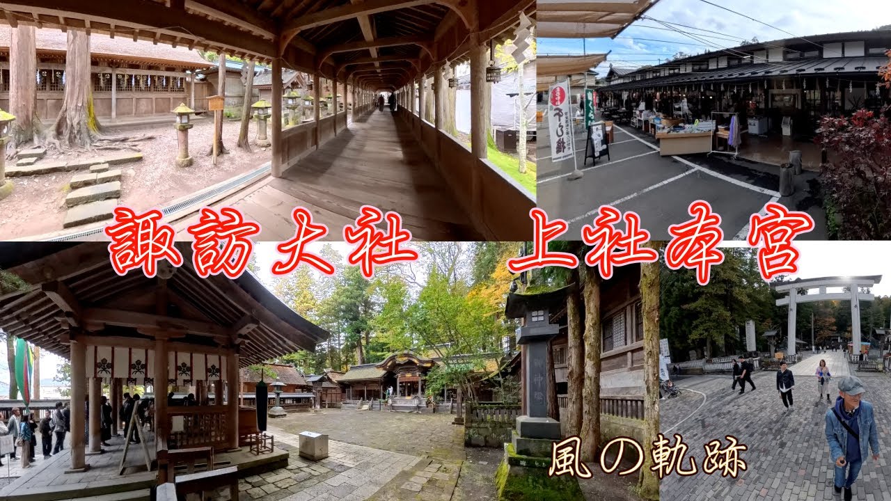 [四つの神社を持つ諏訪大社]　諏訪大社　上社本宮と法華寺　長野県諏訪市
