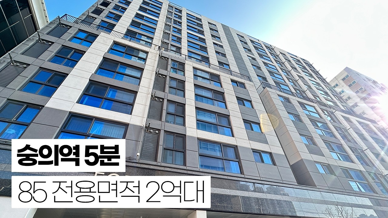 인천 숭의역 도보 5분! 30평형 방3개 타입 잔여세대 2억대! 취득세전액지원 이벤트 등 실입주금 2천만원 즉시입주. 역세권 위치에 대학병원 대형마트 등 생활인프라 너무 좋은 곳