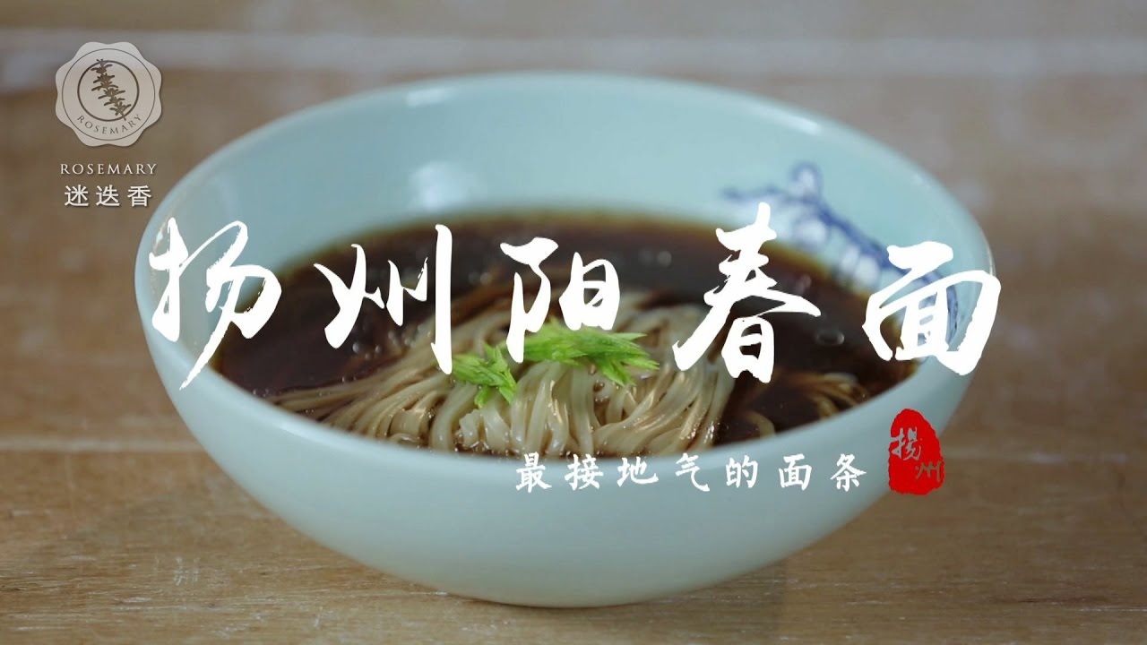 一碗热气腾腾饱暖人心的阳春面，你一定没听过它的故事!