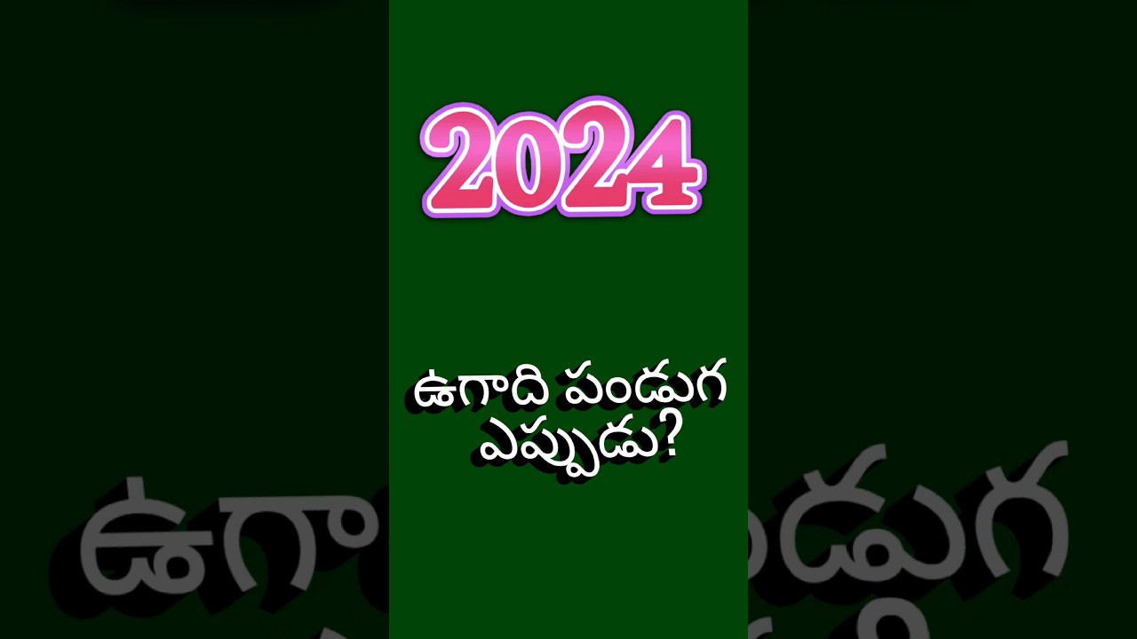 When is Ugadi in 2024 with answer| ఉగాది పండుగ ఎప్పుడు? | #ugadi