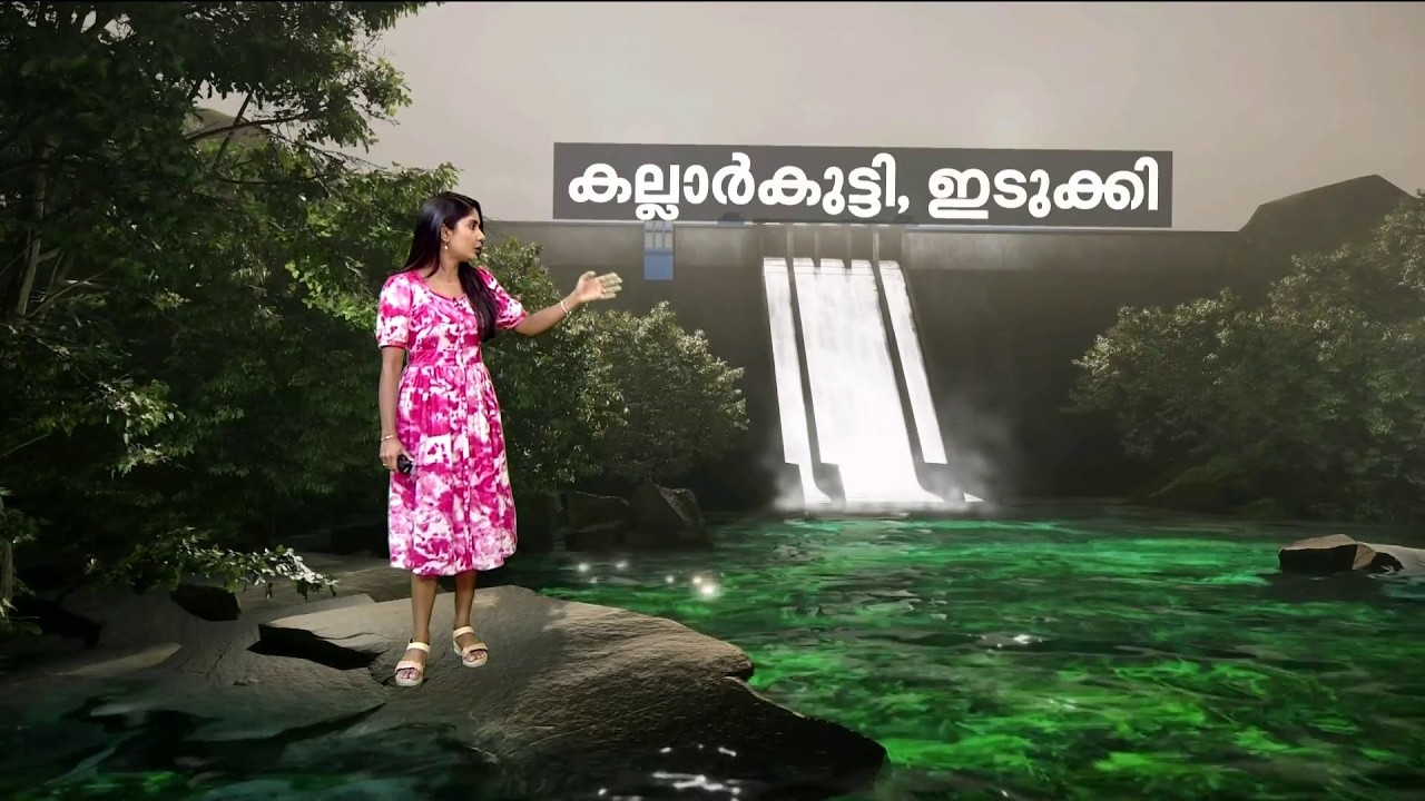 ജാ​ഗ്രത പാലിക്കാം.. ജലനിരപ്പ് ഉയര്&zwj;ന്നതിന് പിന്നാലെ ഷട്ടറുകള്&zwj; ഉയര്&zwj;ത്തിയ ഡാമുകൾ ഇവ | Dam Opening