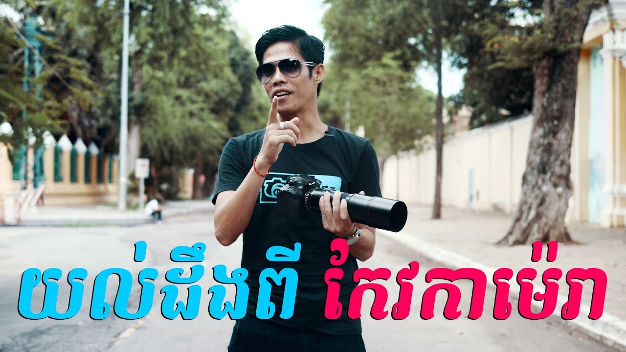 Understanding Camera Lenses