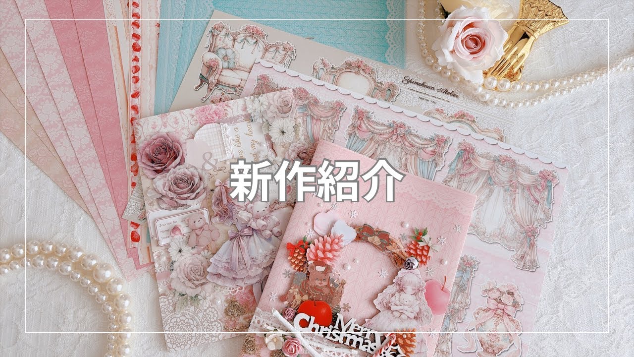 新作紹介