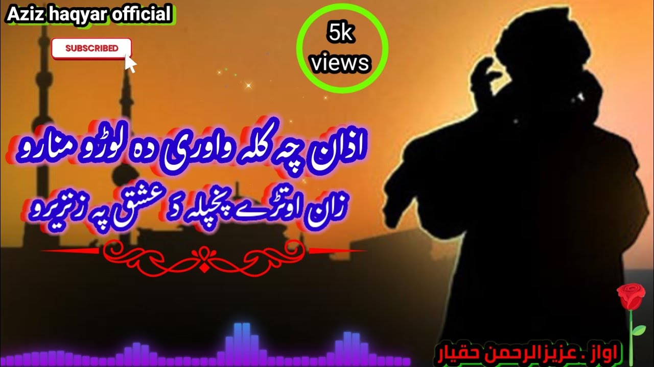 heart touching nazam by aziz haqyar ! zan otarey pahpla da ishq pa zanzeero !pashto nazam natt!#natt