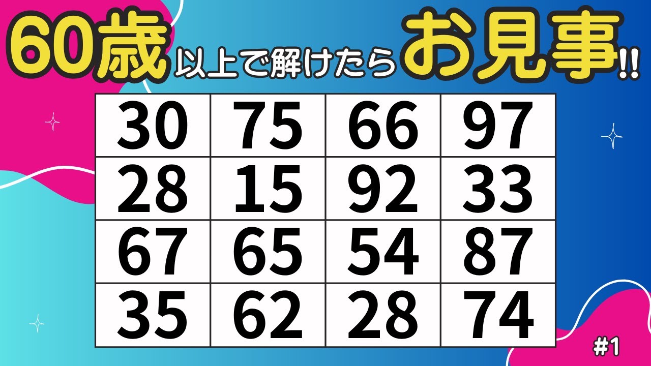 【数字をさがせ】同じ数字を1組見つけよう｜毎日できる脳活クイズ10問｜高齢者にもおすすめ！ #1