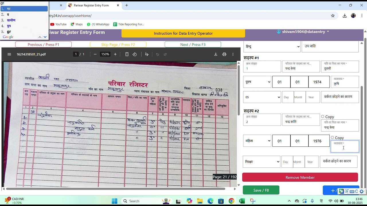 DataEntry panchayati raj mantralay family registration work kaise karen