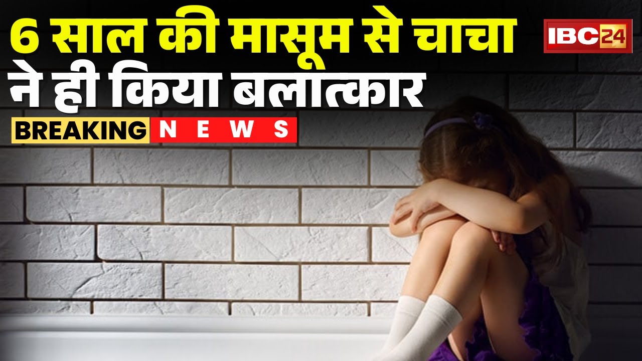 Shahdol Rape News: 6-year-old innocent girl raped by her uncle | MP News