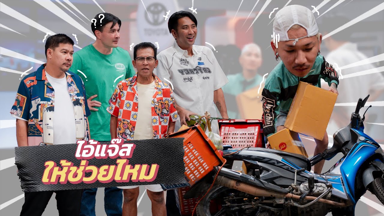 ก็มาดิคร้าบ | แจ๊ส ขอตั้งแถวใหม่ จะรุ่งหรือร่วงกันคร้าบเนี่ย | 20 ก.ค. 68