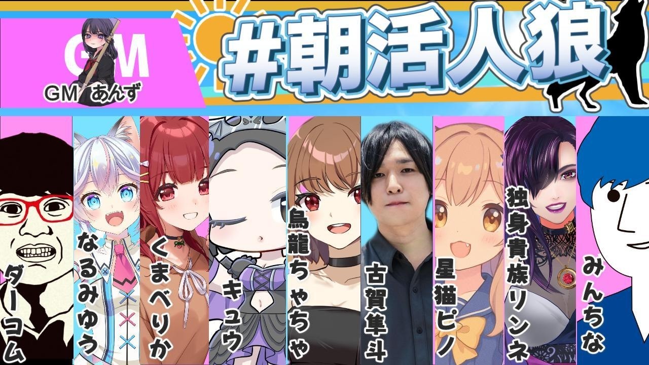 【朝活】起きれたのじゃあ【独身貴族リンネVtuber】#朝活人狼
