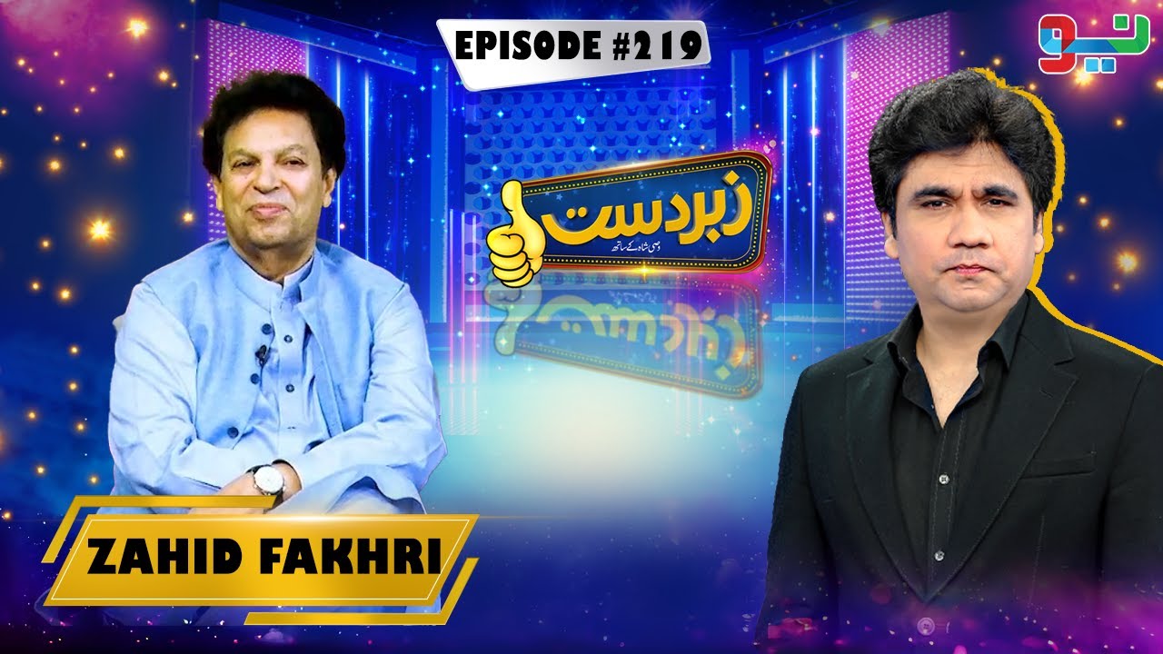 Zabardast With Wasi Shah | Zahid Fakhri | Episode 219 | #zabardastwasi