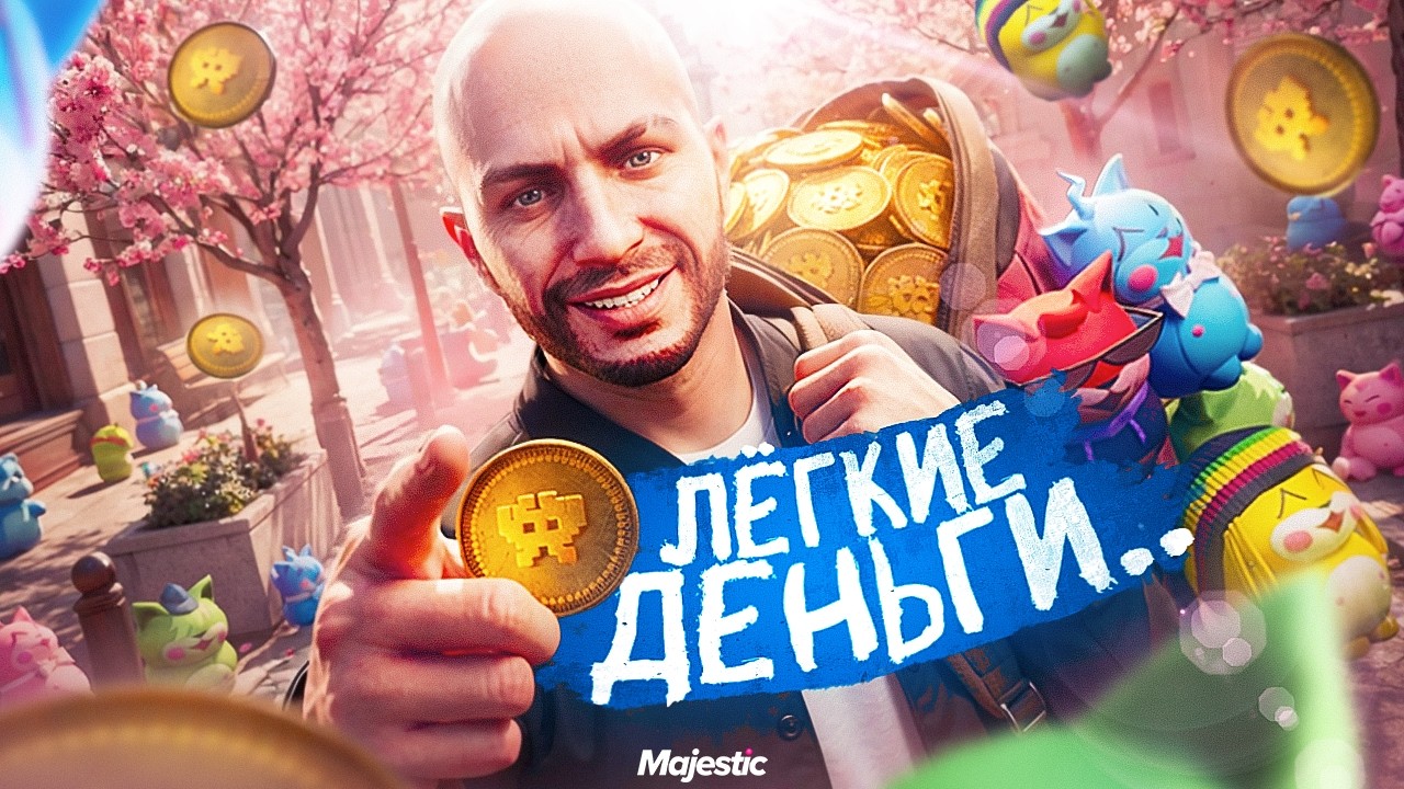 ЭТОТ ИВЕНТ СДЕЛАЛ МЕНЯ МИЛЛИОНЕРОМ на MAJESTIC RP | РЕТРО ВЕСНА на GTA 5 RP