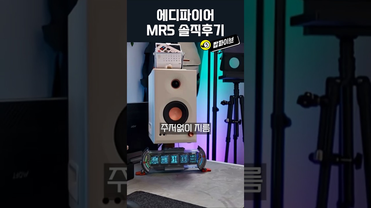 에디파이어 MR5 직구구입 찐후기