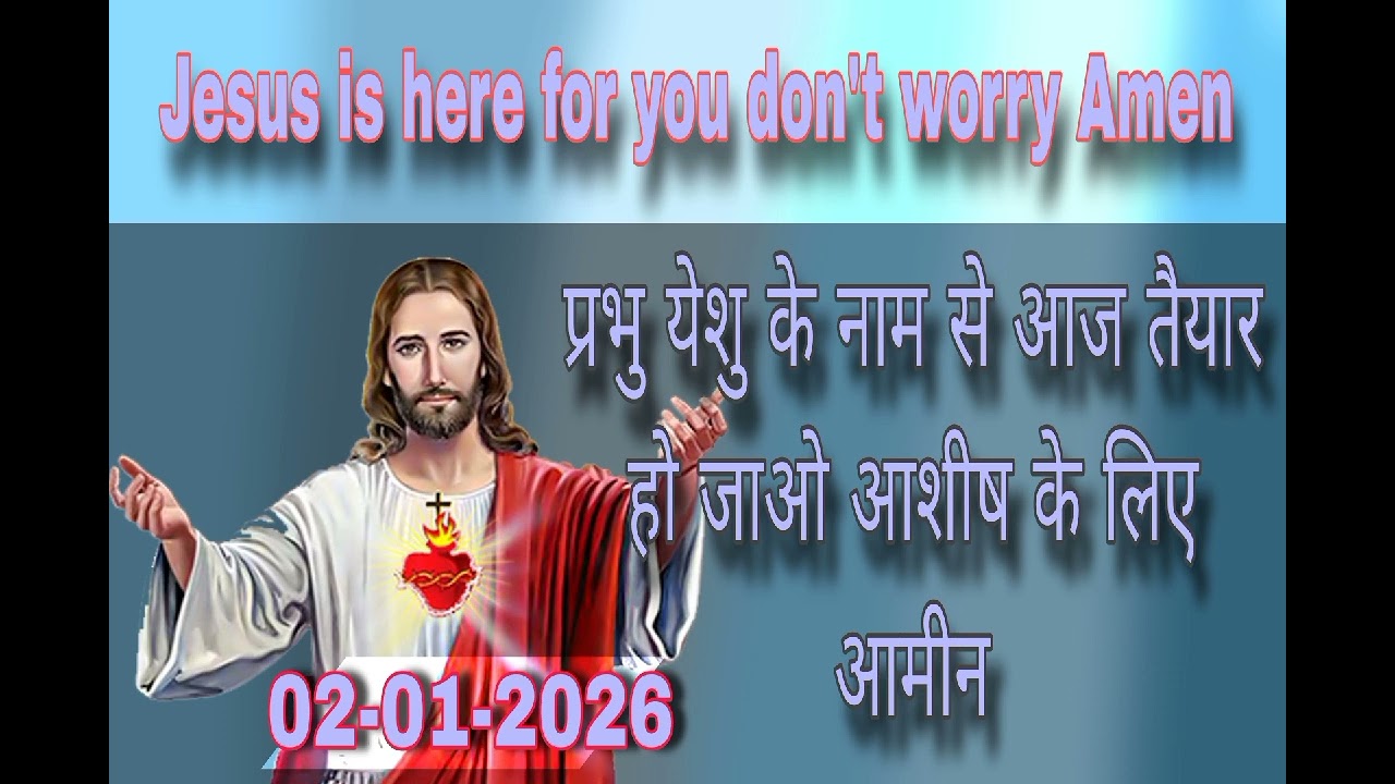 Prabhu Yeshu Ka Ashish ka Aatma Apki raksha Kare Aaj Se Amen