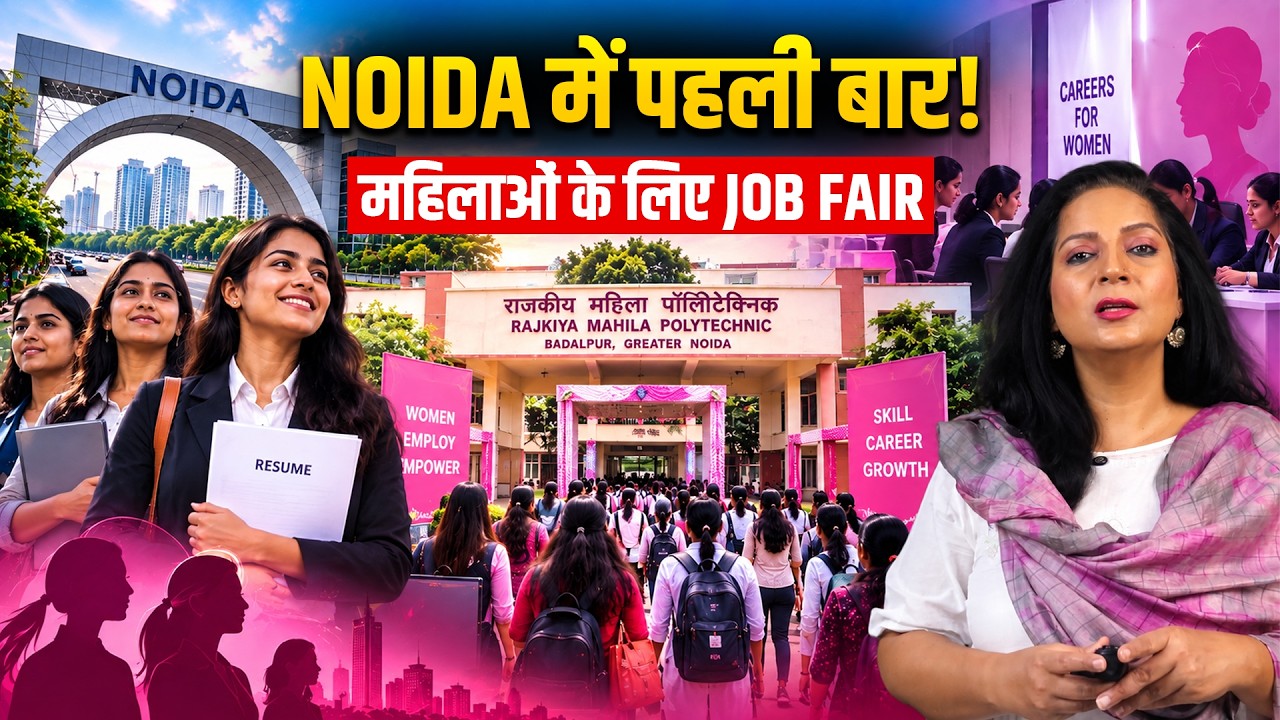 Noida Pink Rojgar Mela: 30 कंपनियां, 2,000+ नौकरियों का दावा | Ft. Sonia | BaiThak UP
