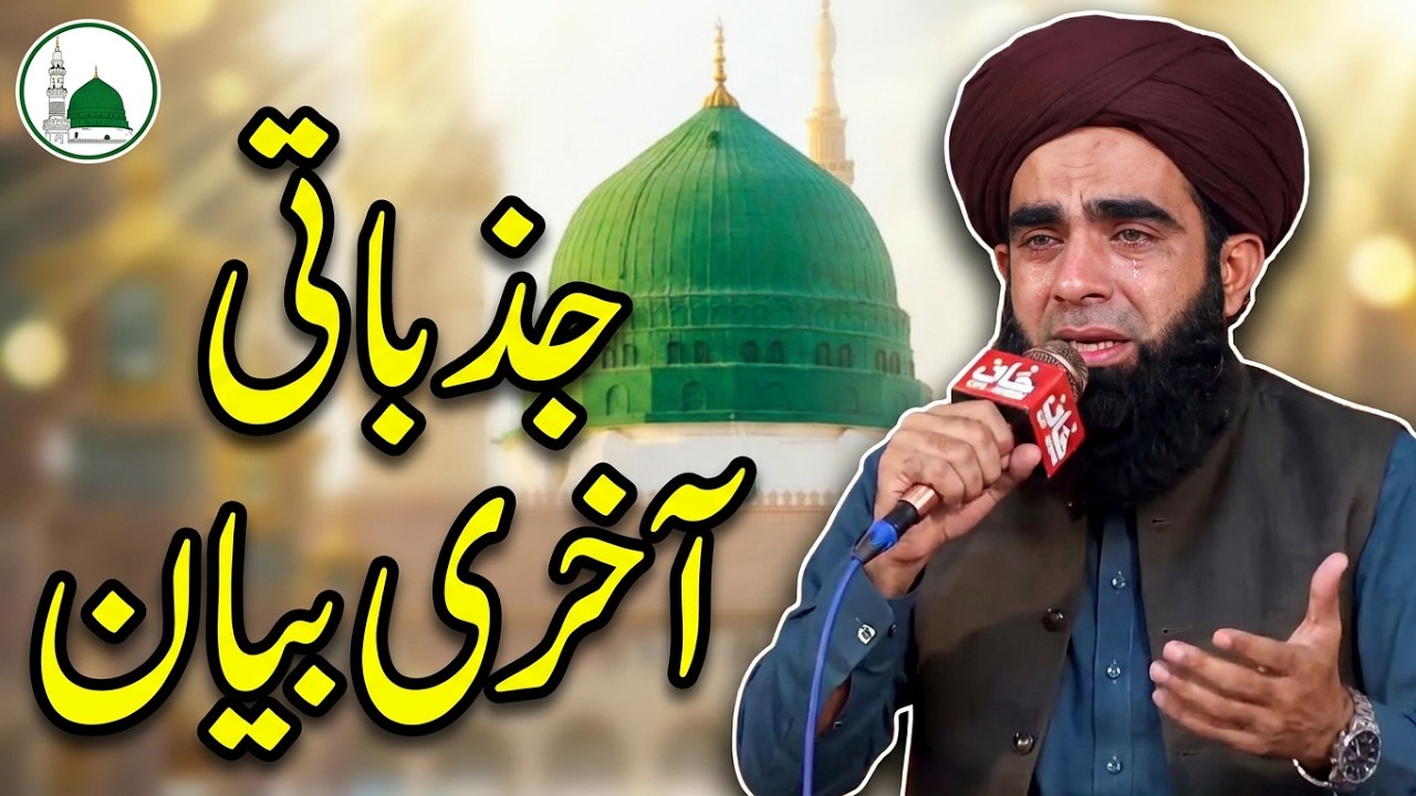 Emotional Bayan - Allama Farooq Ul Hassan Qadri - Last Bayan