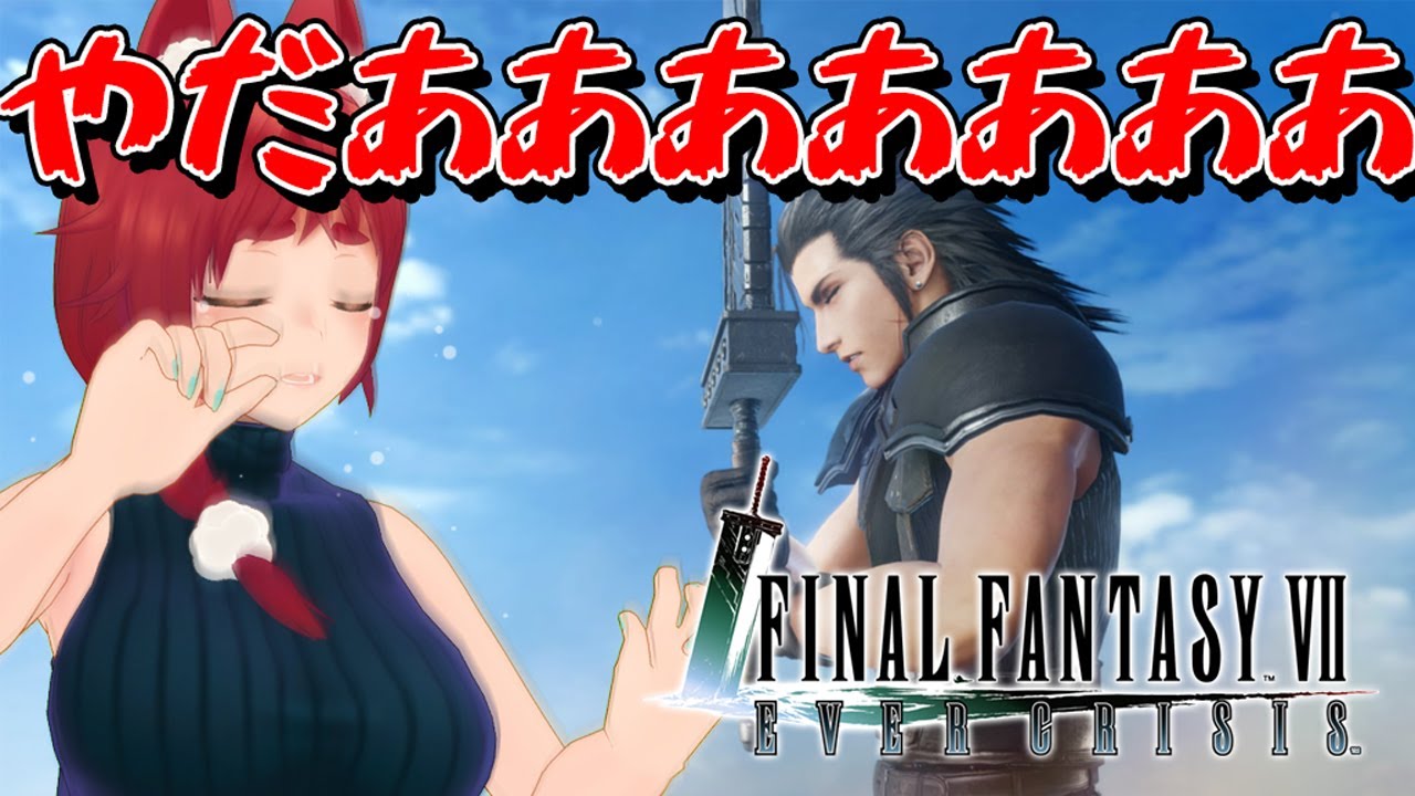【FF7EC】CRISIS CORE完結　FINAL FANTASY VII EVER CRISIS 52日目