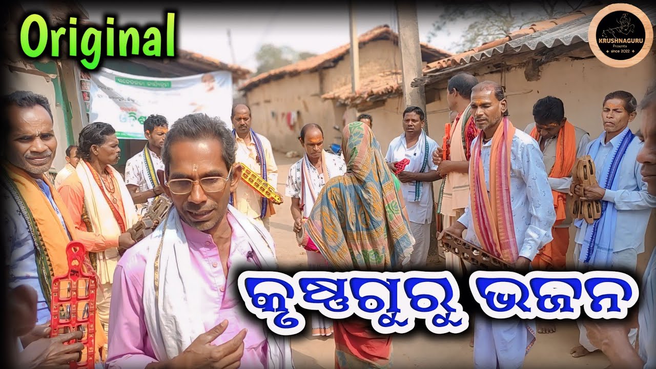 Krushnaguru Mora Atmaram//Original Krushnaguru Bhajan//Tribeni Krushnaguru Mandali