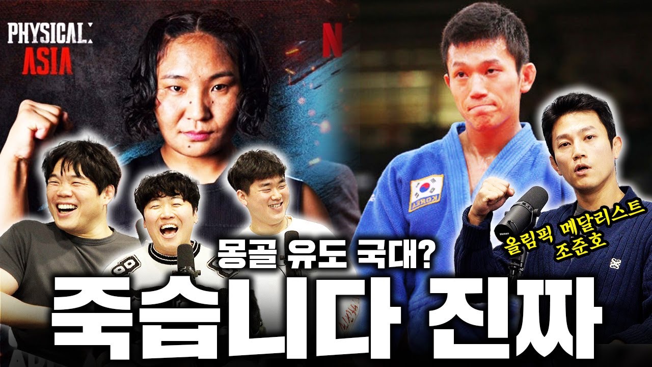 현역 유도 선수 이길 수 있냐고?ㅣ 리어 네이키트 토크 EP36