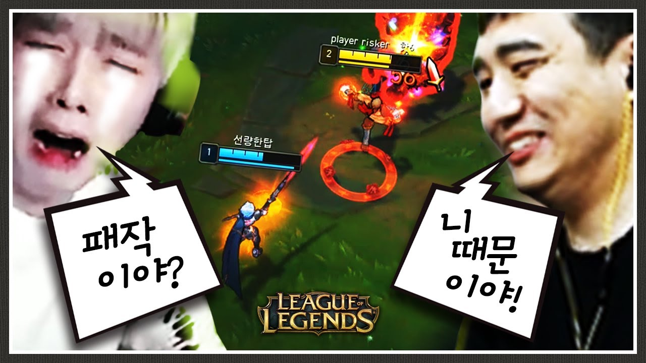 킴성태 롤 패작 논란 with 뜨뜨뜨뜨 [리그오브레전드]