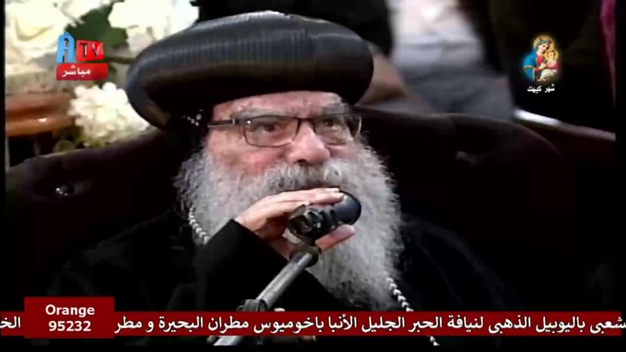 بث مباشر الأحتفال الشعبى باليوبيل الذهبى لنيافة الحبر الجليل الأنبا باخوميوس مطران البحيرة