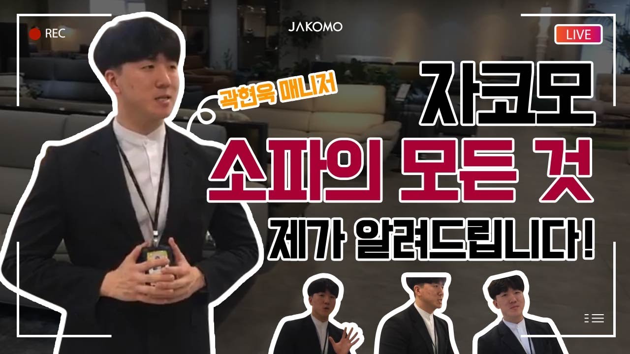일산프리미엄 스토어 인스타그램 라이브 영상ㅣ온라인으로 구경하는 자코모! | JAKOMO[자코모]