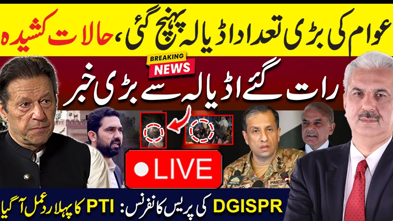 🔴LIVE | Latest Updates From Adiala Jail Protest | Police vs PTI  Workers | Arif Hameed Bhatti