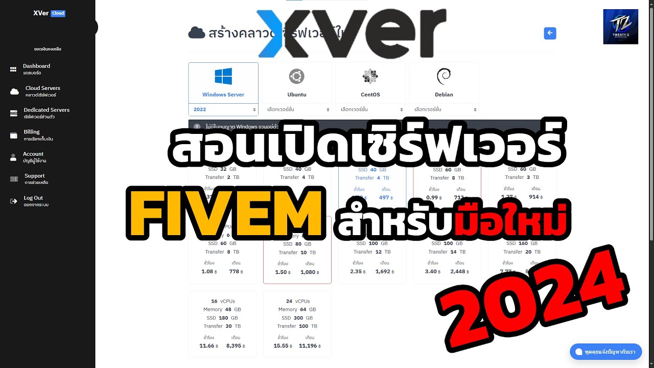 [TWENTY-2] สอนเปิดเซิร์ฟเวอร์ FiveM สำหรับมือใหม่ 2024! (อย่างละเอียด)