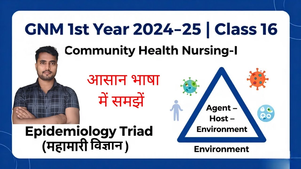 Community Health Nursing-I,  GNM 1st Year 2024-25,  Epidemiology Traid |आसान भाषा Class 16 सभी राज्य