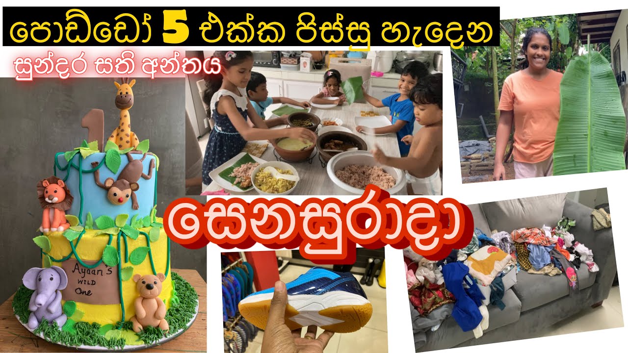 සෙනසුරාදා දවස බබාලා 5 දෙනා එක්ක ගත කර හැටි | පිටකොටුවේ ක්‍රීඩා උපකරණ ගන්න යමු #v7අපි #with5kids