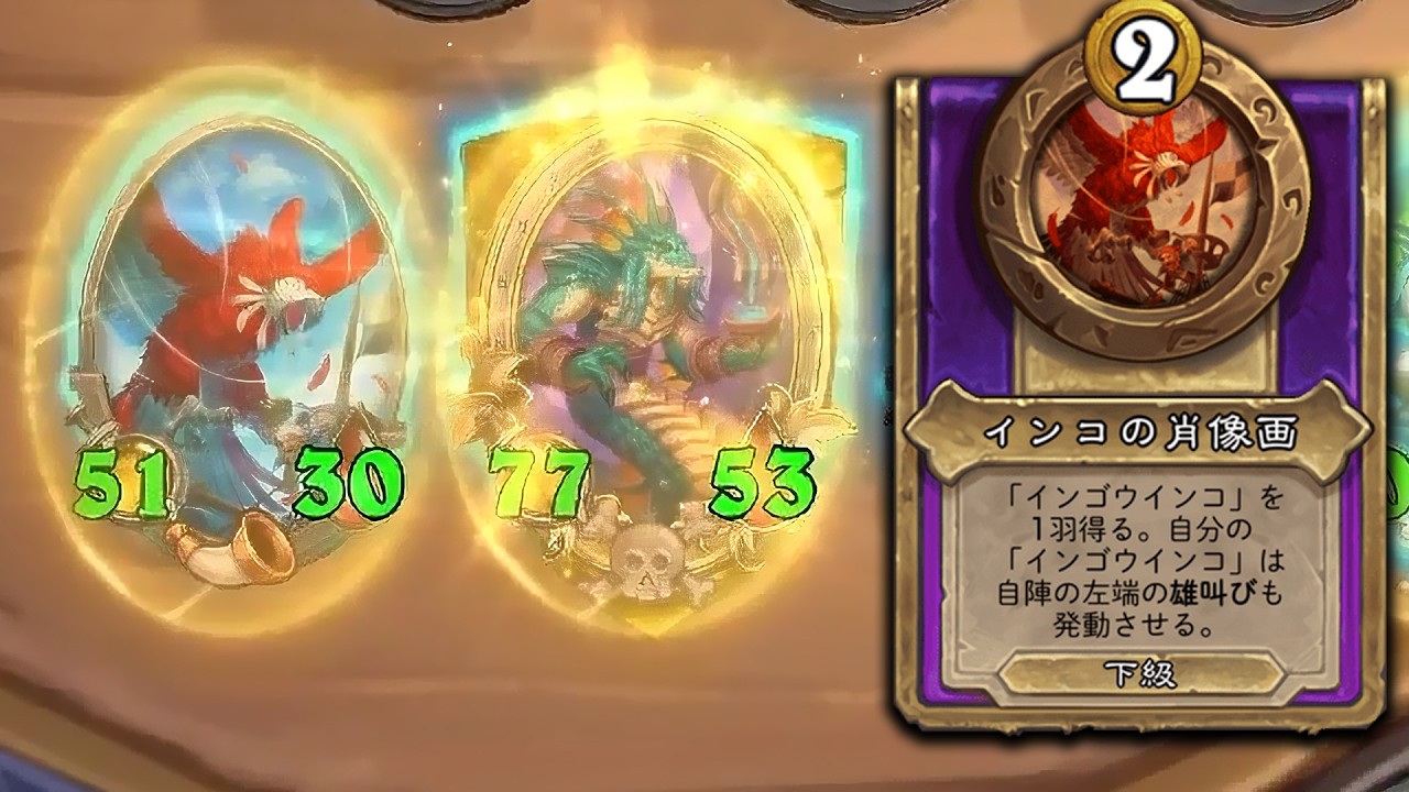 [シーズン12]雄叫びインコ - ハースストーンバトルグラウンド Hearthstone Battlegrounds