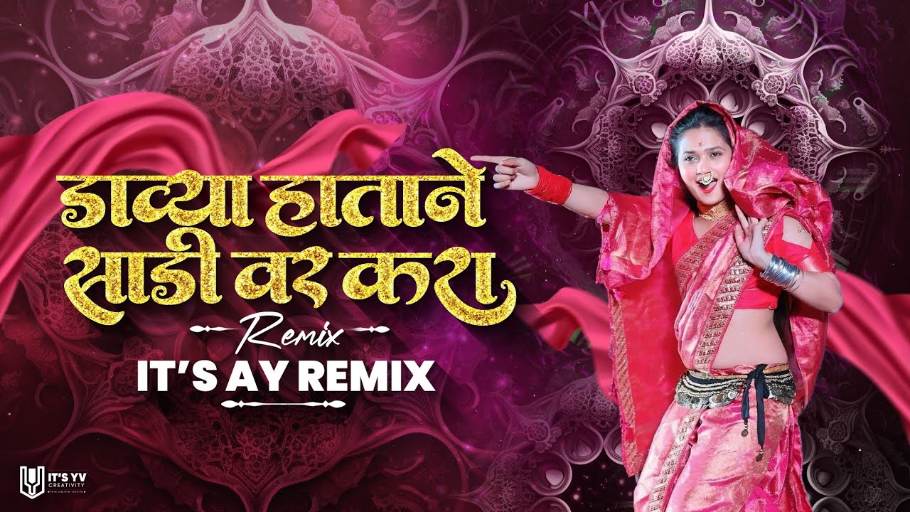Davya Hatane Sadi Var Kara Ujvya Hatat Saman Dhara | Anand Shinde Double Meaning Song | Its AY Remix
