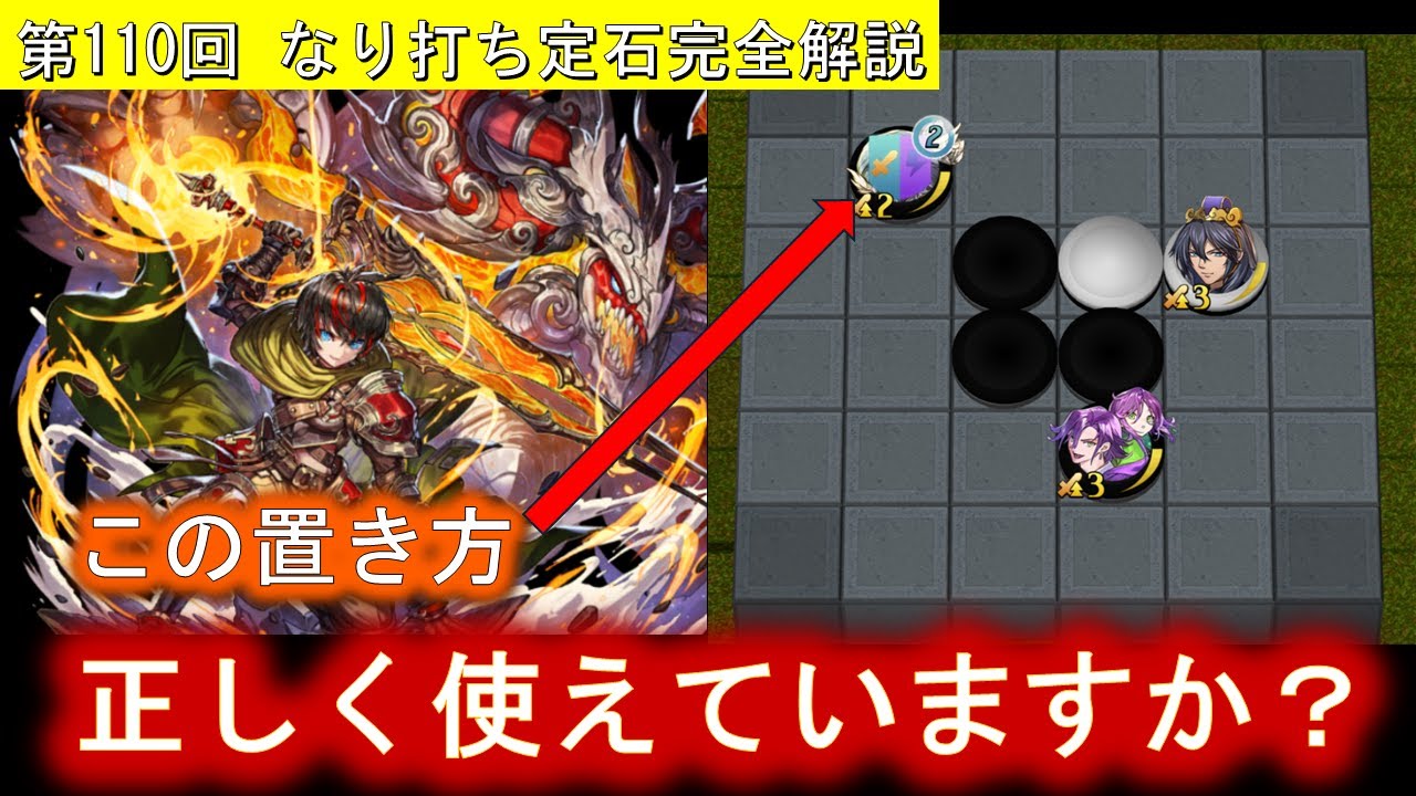 【逆転オセロニア】第110回 世界一分かりやすい！なり打ち定石完全解説！～複雑な派生を理解せよ～