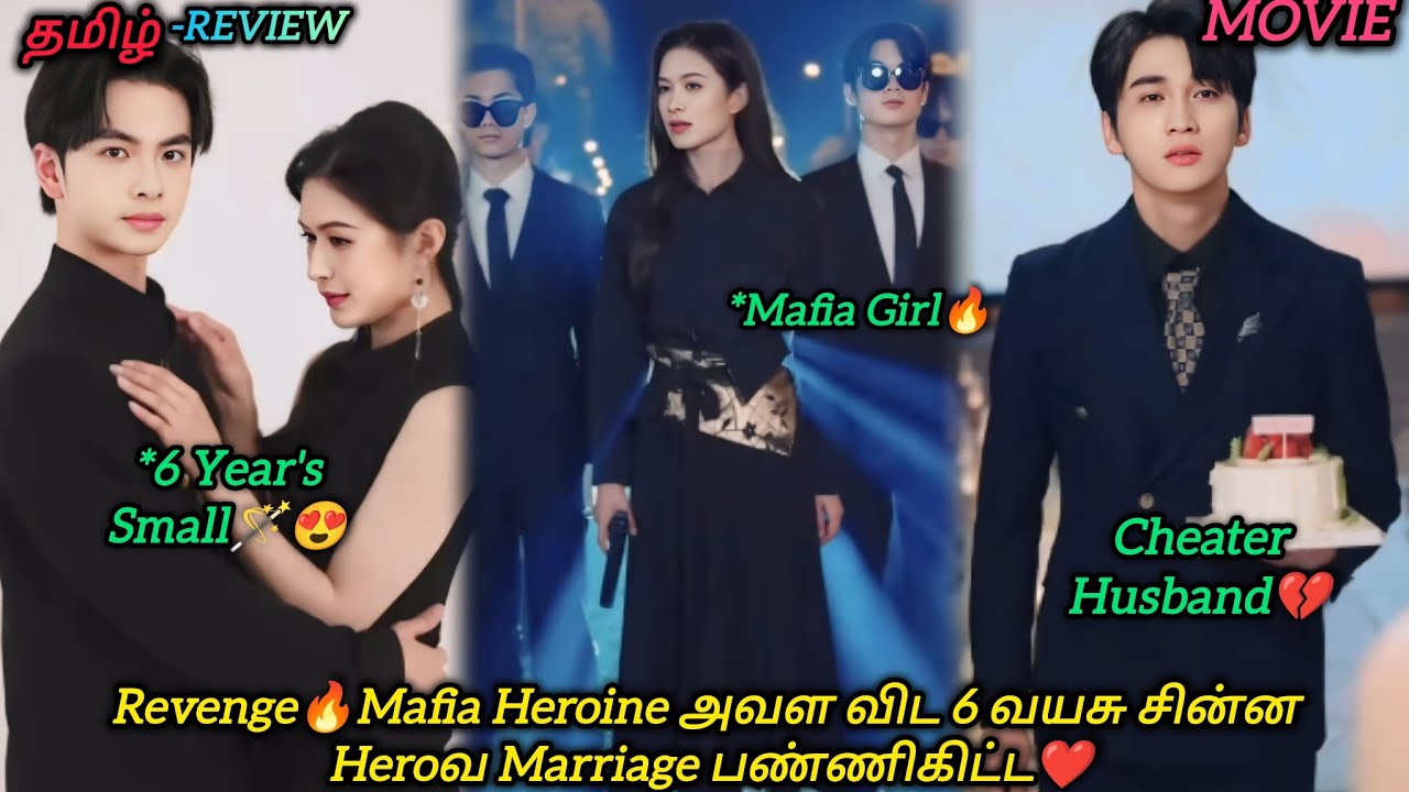 Revenge🔥Mafia Heroine அவள விட 6 வயசு சின்ன Hero கூட Marriage❤|CHINESE MOVIE|தமிழ் விளக்கம்#voiceover