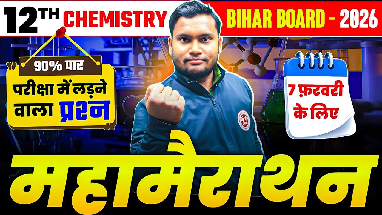 Class 12th Chemistry Complete Book One Shot | 12th Chemistry 7 February Viral Question | Bihar Board