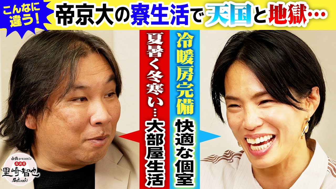 里崎の無茶振りに天才・松本薫も大困惑！同じ帝京大でも天国と地獄の差の寮生活とは？！
