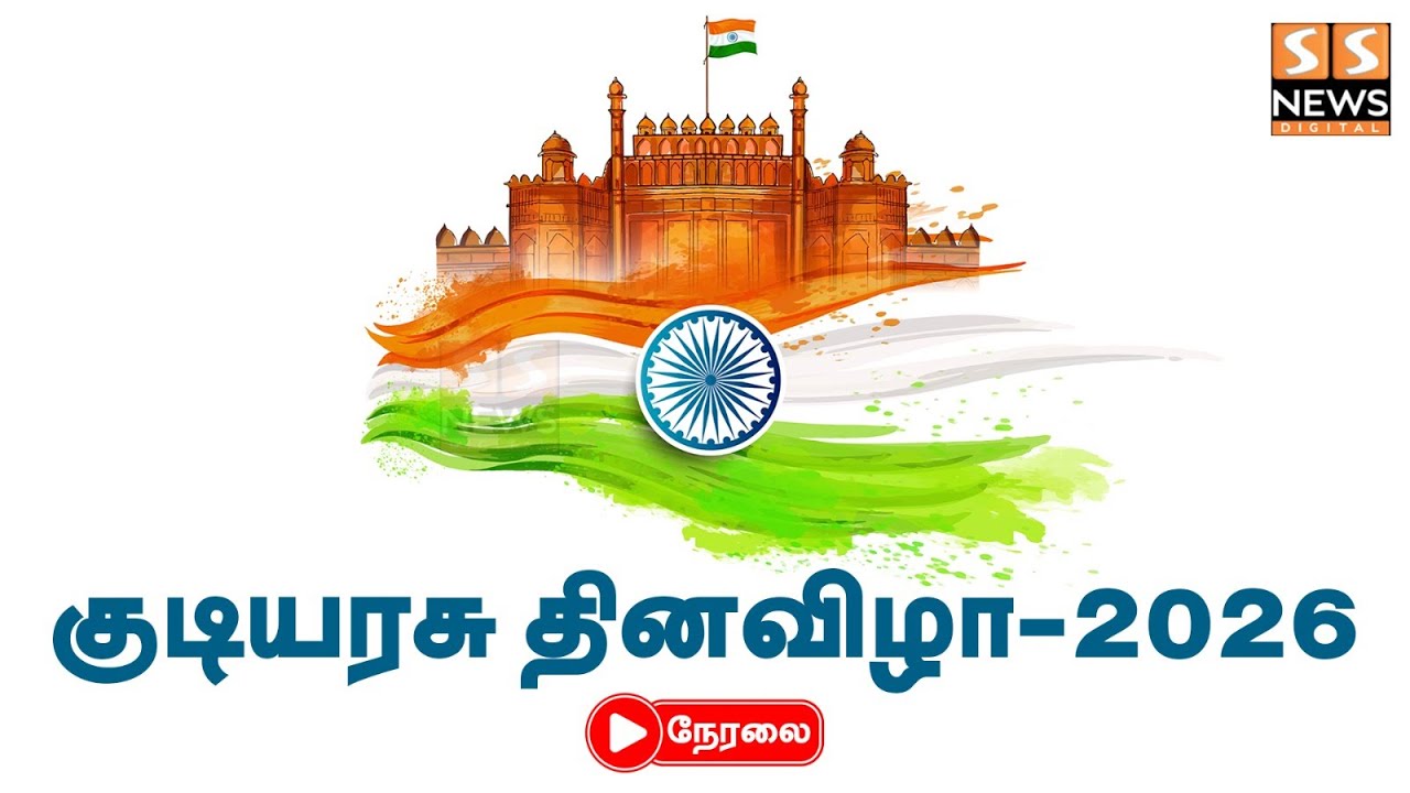 🔴  பிரதமர் மோடி 77வது குடியரசு தினவிழா பங்கேற்பு | 2026|  நேரலை