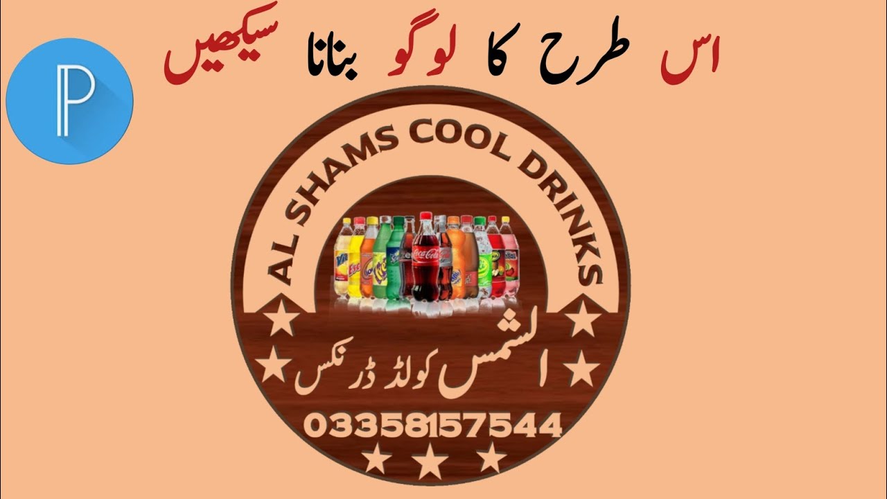 Professional Cold Drinks Logo Design On Android Phone | Shop Logo Design | Pixellab  Tutorials