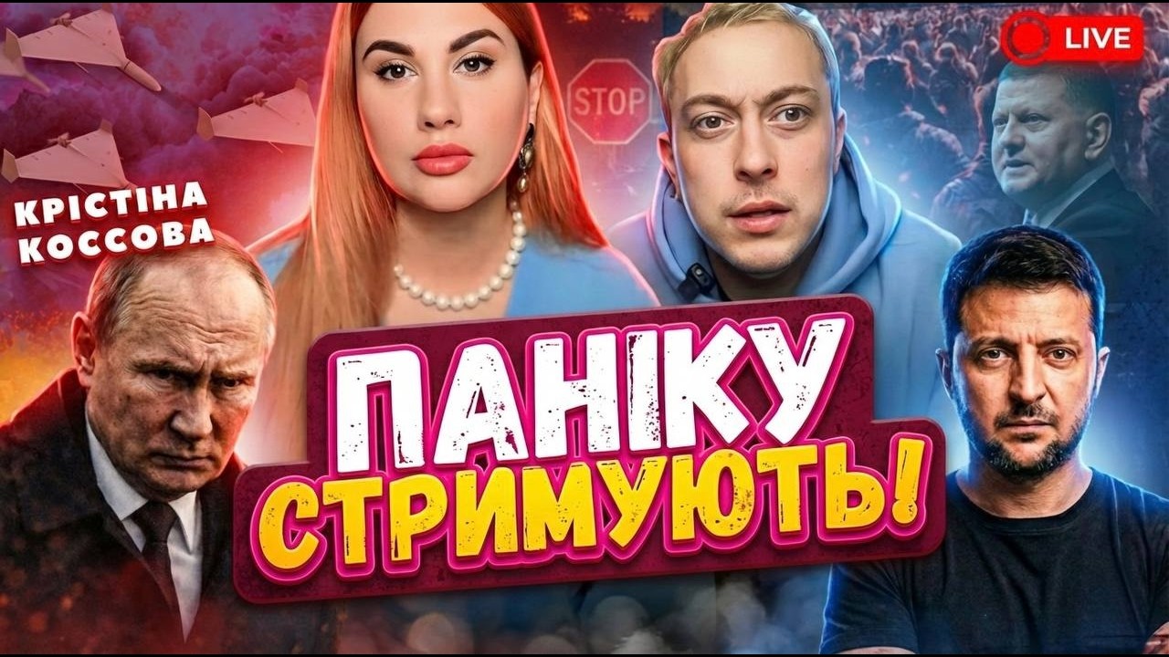 14:00 Крістіна Коссова прямий ефір