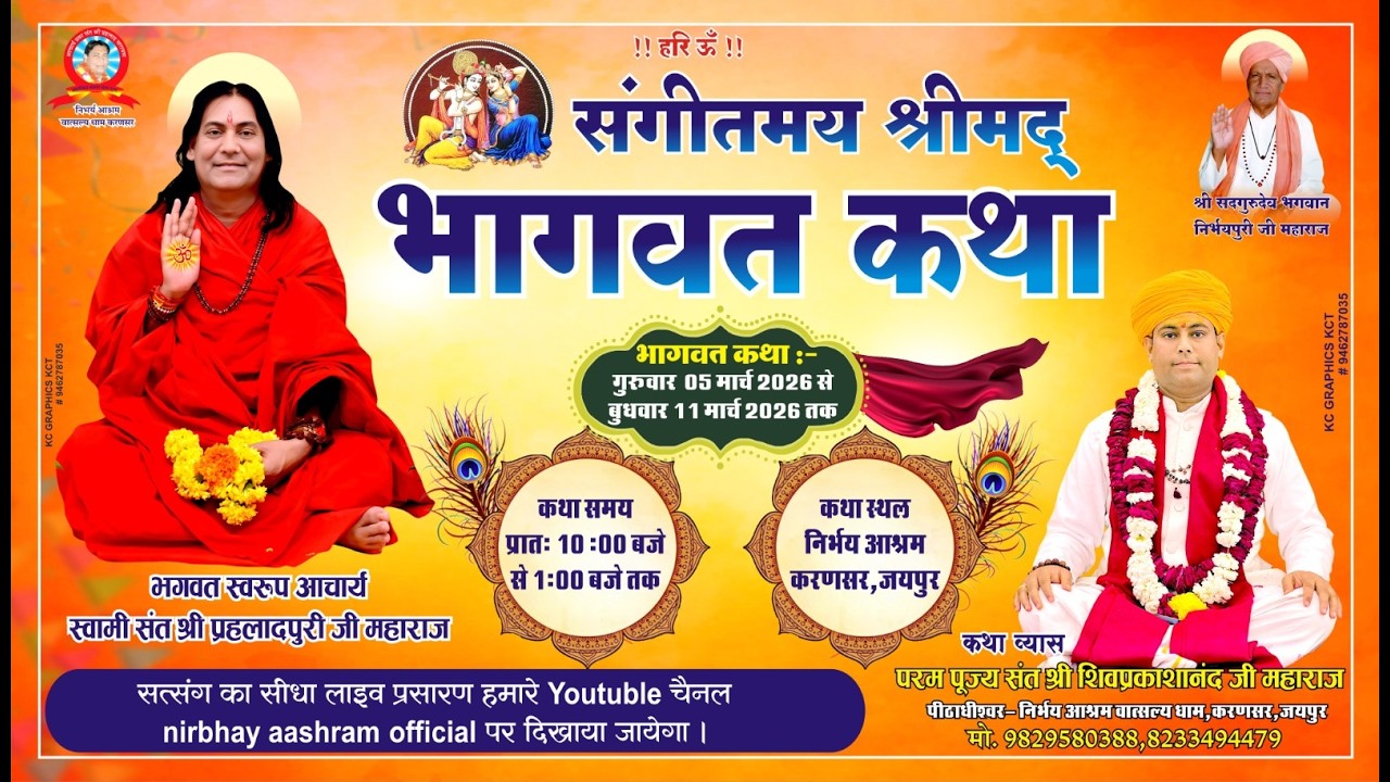 LIVE 🔴 Day-01 !! श्रीमद भागवत कथा, निर्भय आश्रम, करणसर