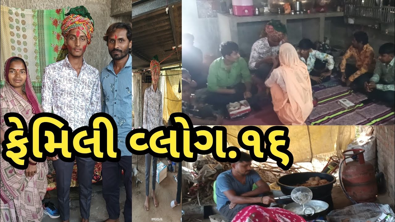 ફેમિલી વ્લોગ.૧૬ !! Family vlog.16 !! Gujarati vlogs jordar comedy video 