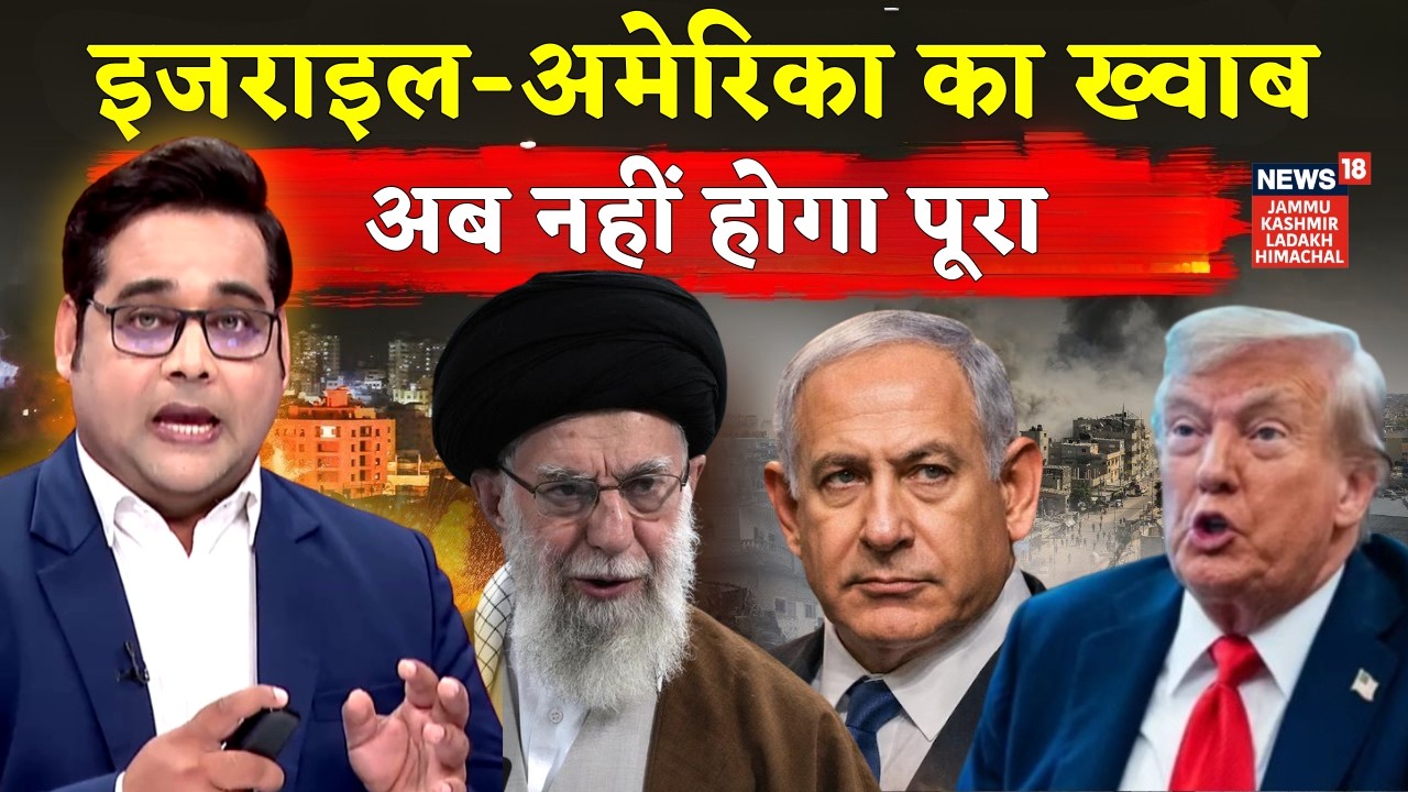 Iran Retaliation Continues |  इजराइल-अमेरिका का ख्वाब अब नहीं होगा पूरा | Trump | N18G