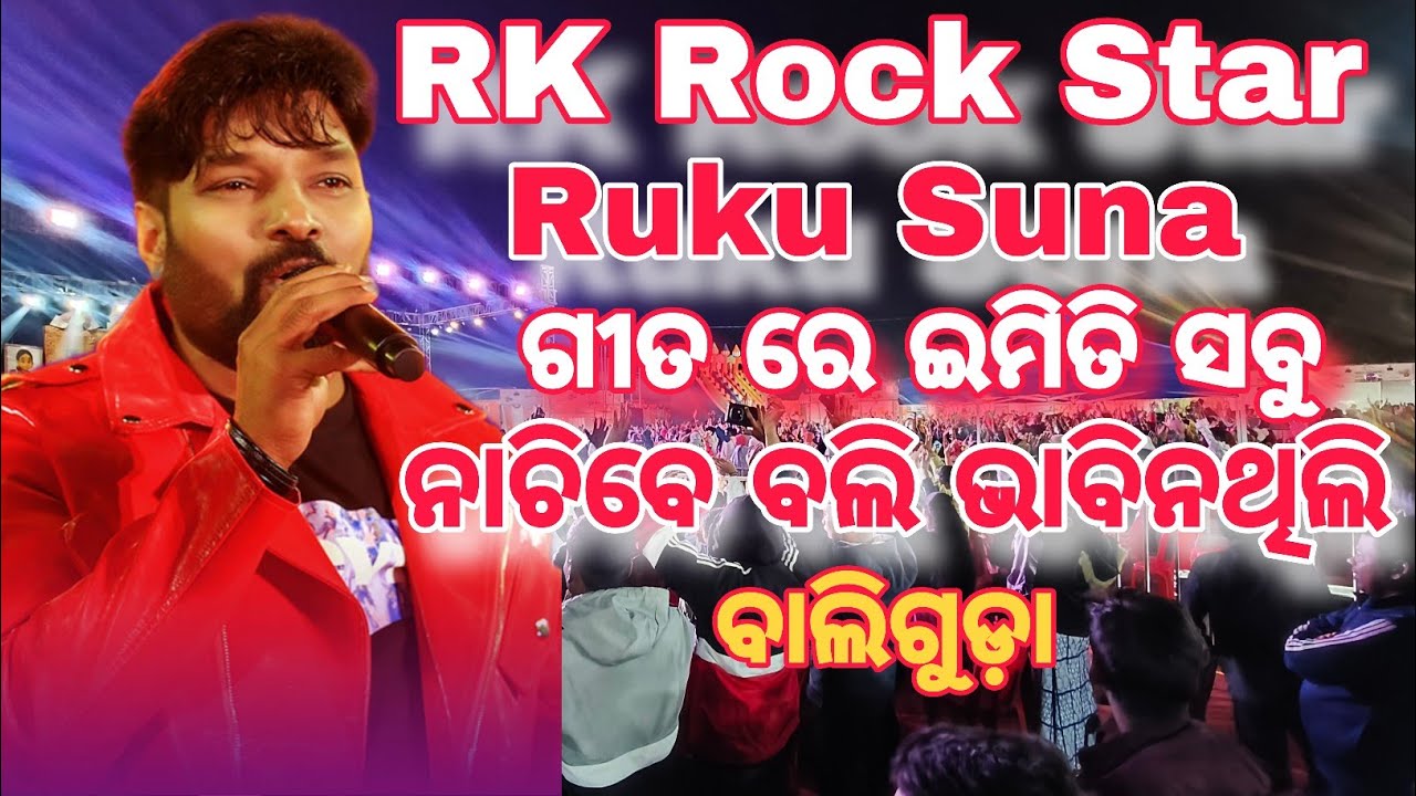 First Time Ruku Suna Kandhamal Stage Re || Baliguda subhadra Shakti mela 2026 || Nsagarvlog 