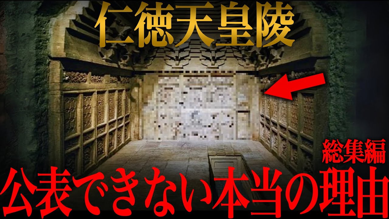 【ゆっくり解説】99.9%が知らないタブーな真実！仁徳天皇陵が公開されない本当の理由がヤバい…【歴史 古代史 ミステリー】